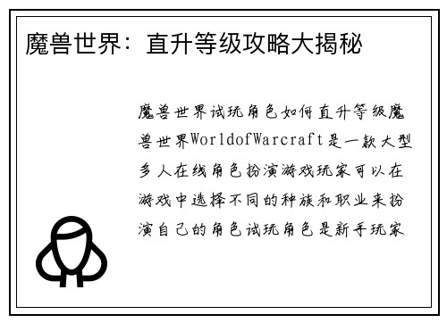 魔兽世界：直升等级攻略大揭秘